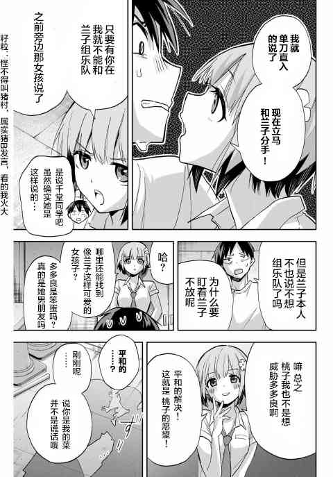 花园家的双子22话图