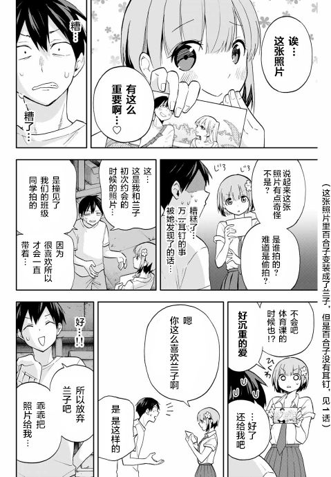 花园家的双子23话图