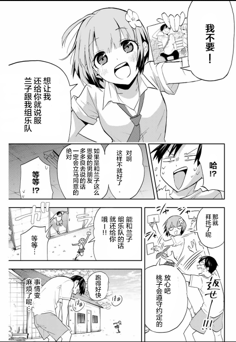 花园家的双子23话图