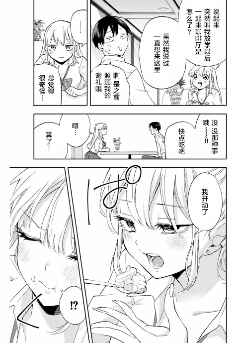 花园家的双子23话图