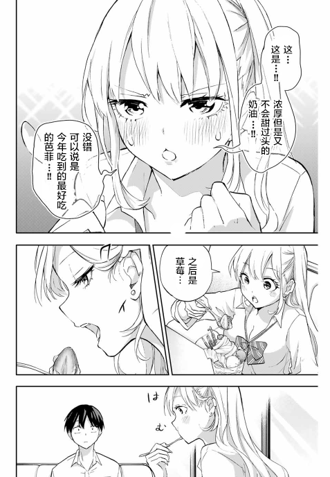 花园家的双子23话图