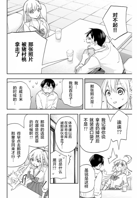 花园家的双子23话图