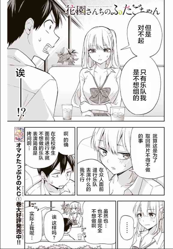 花园家的双子24话图