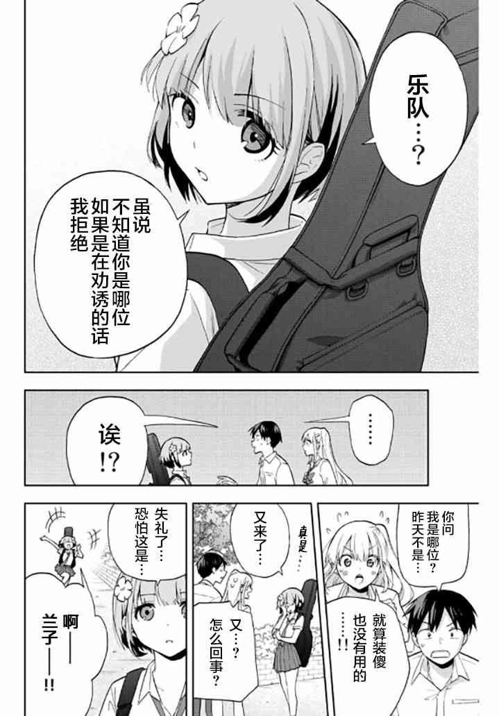 花园家的双子24话图