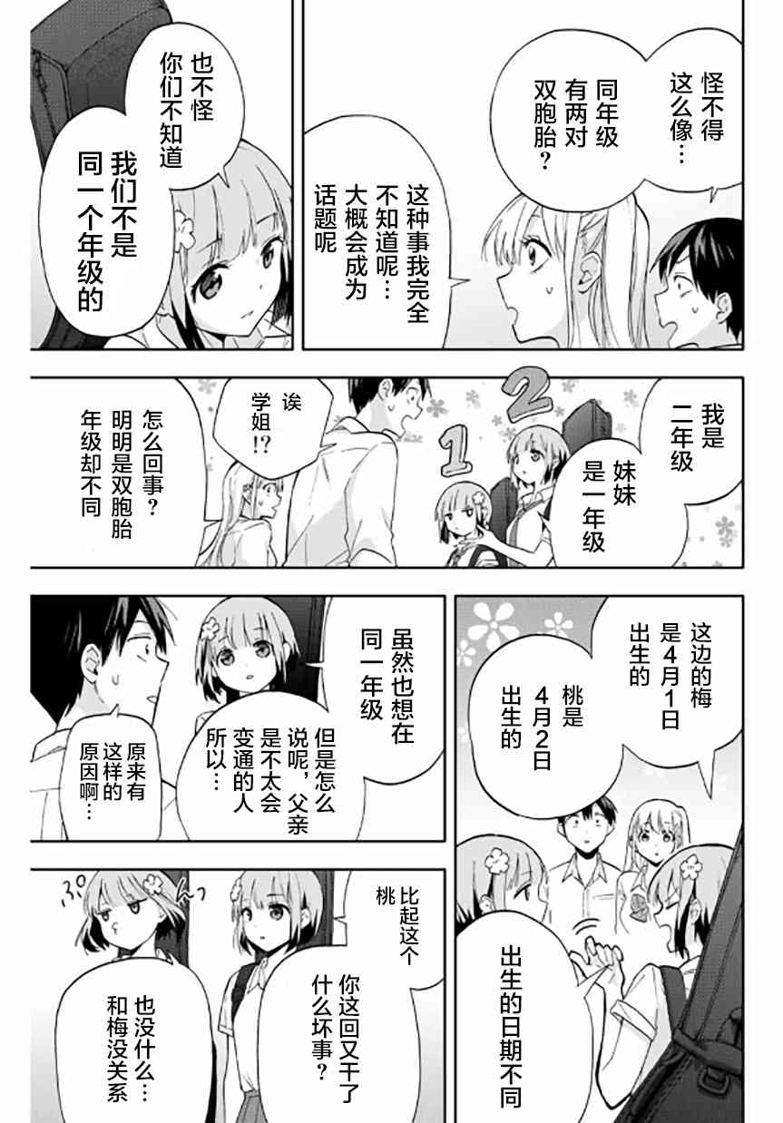 花园家的双子24话图