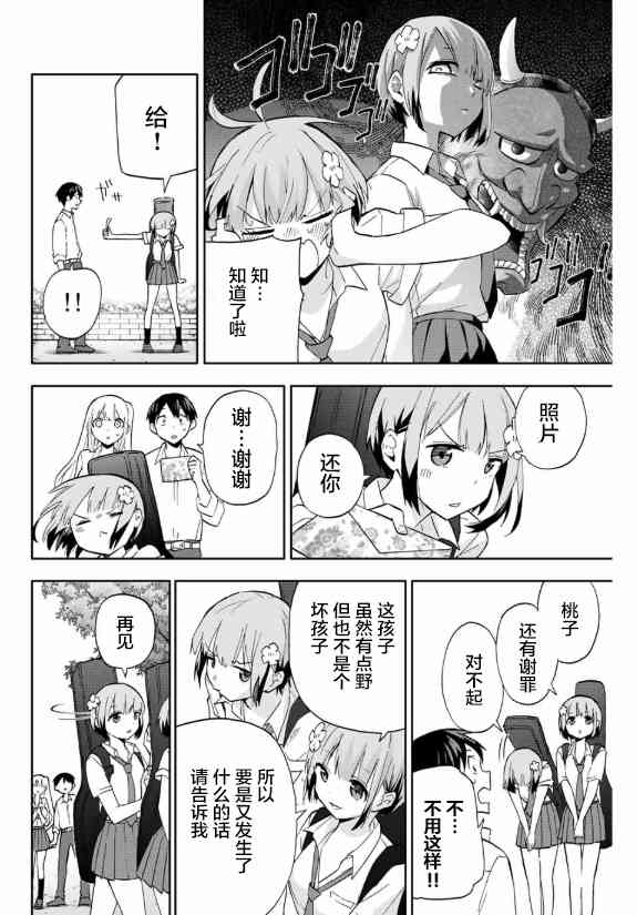 花园家的双子24话图