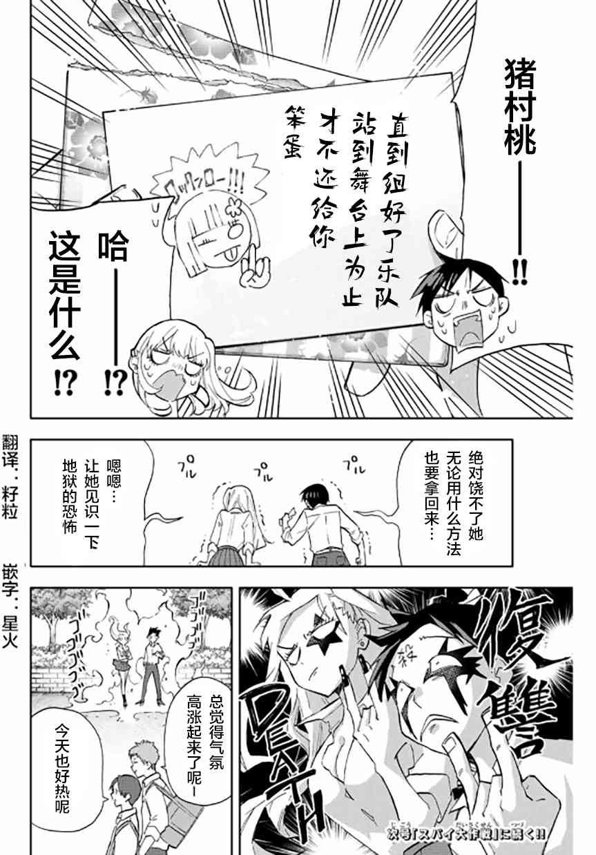 花园家的双子24话图