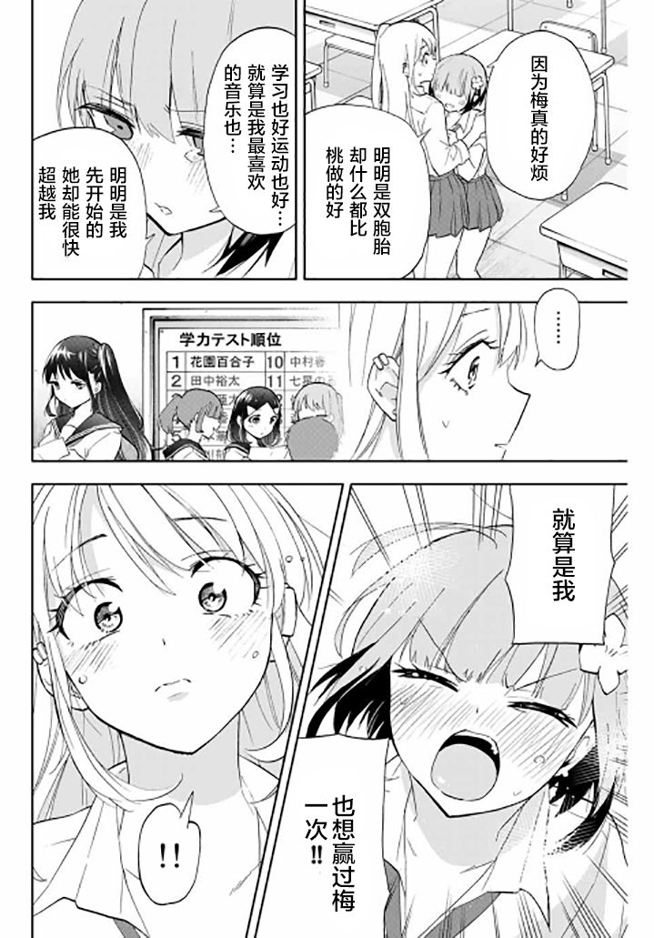 花园家的双子25话图