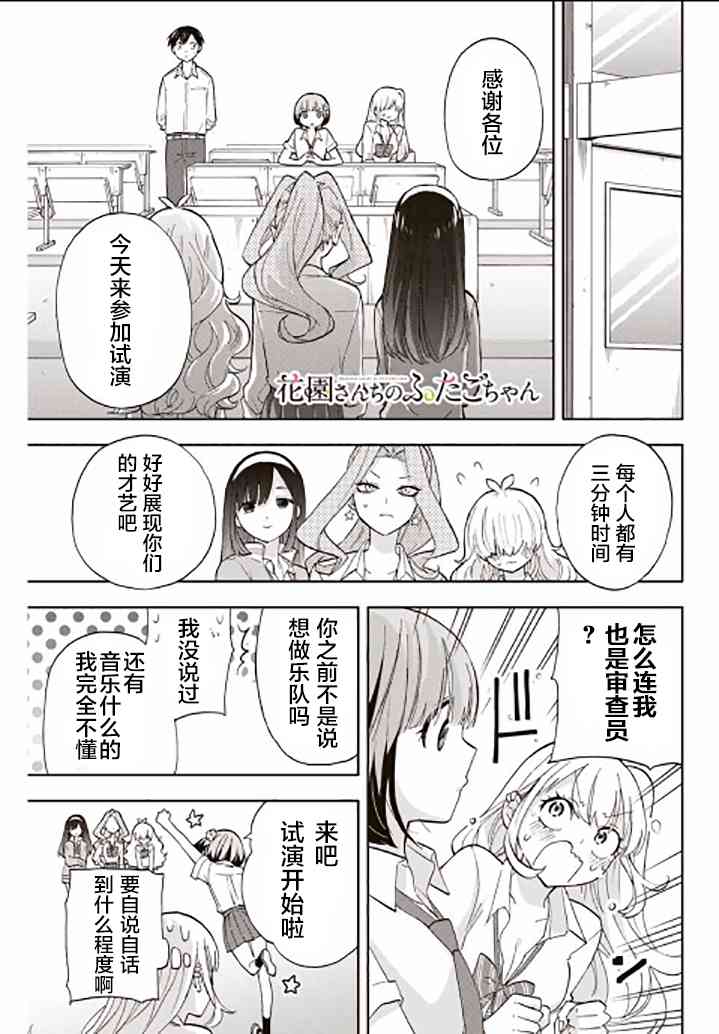 花园家的双子26话图