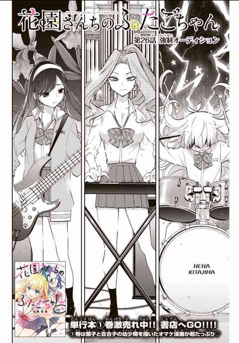 花园家的双子26话图