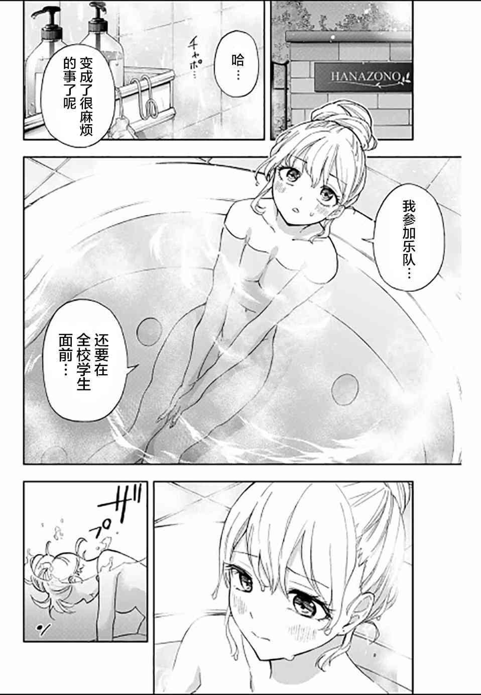 花园家的双子27话图