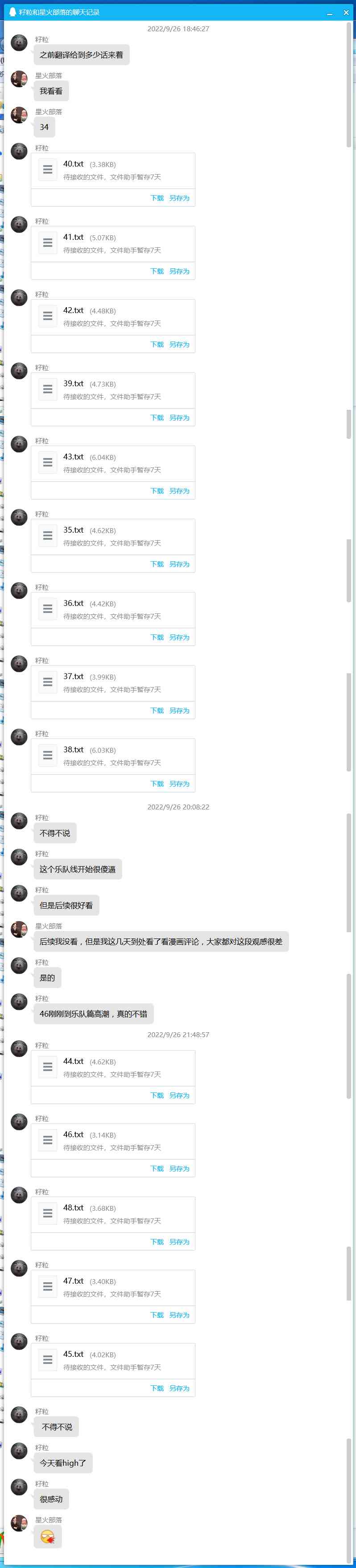 花园家的双子27话图