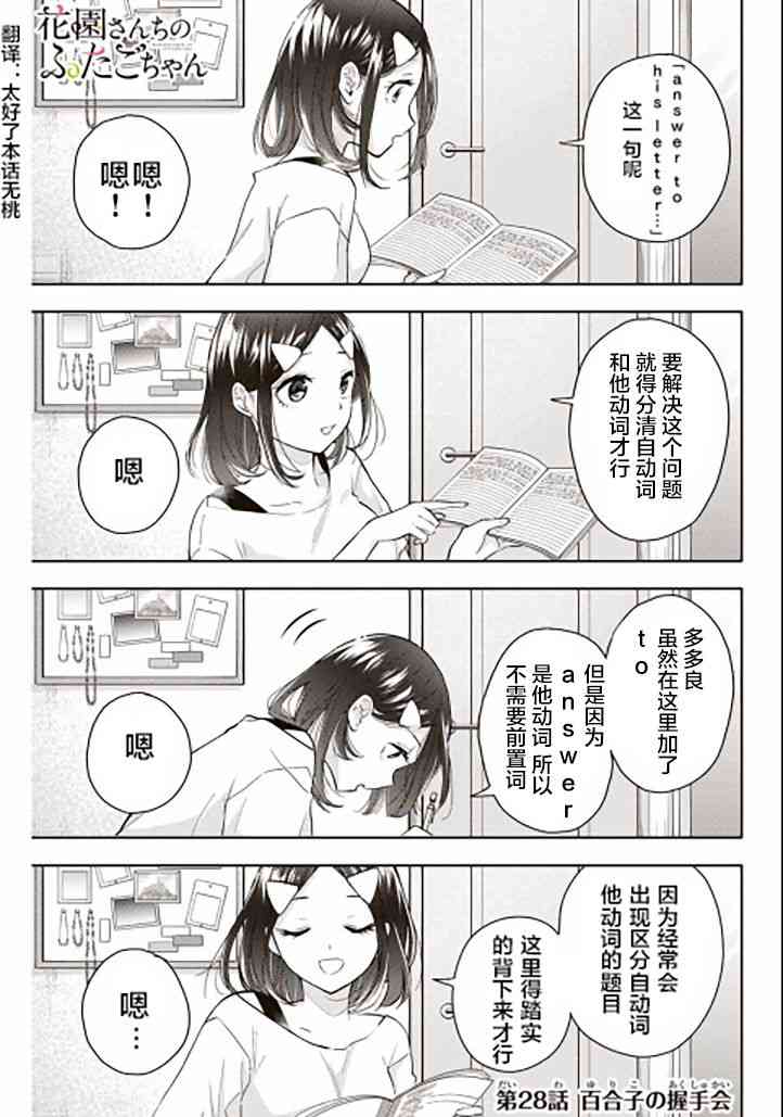 花园家的双子28话图