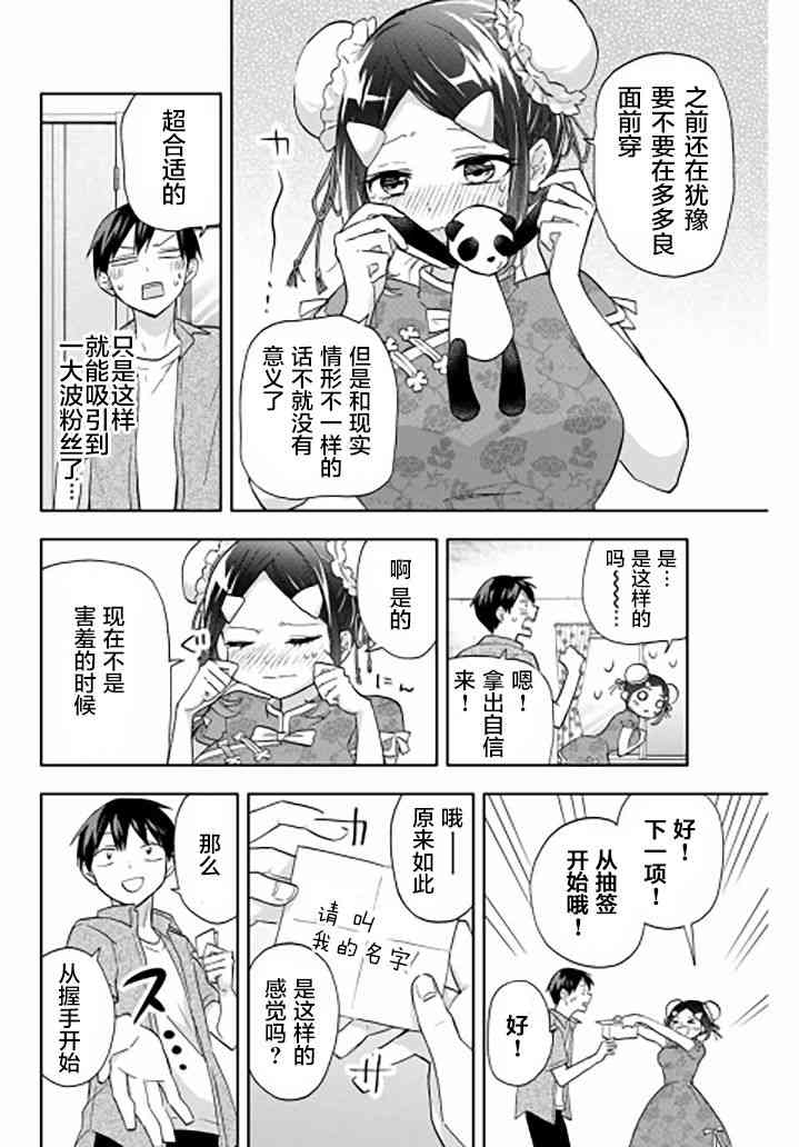 花园家的双子28话图