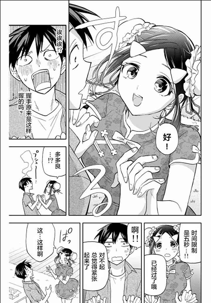 花园家的双子28话图