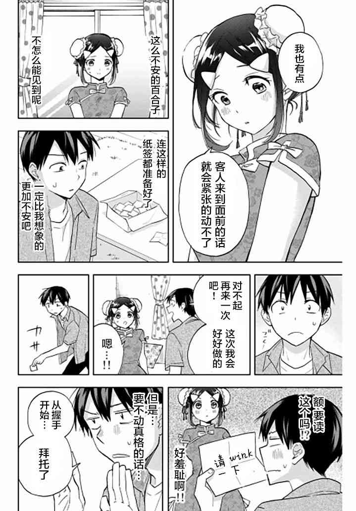 花园家的双子28话图