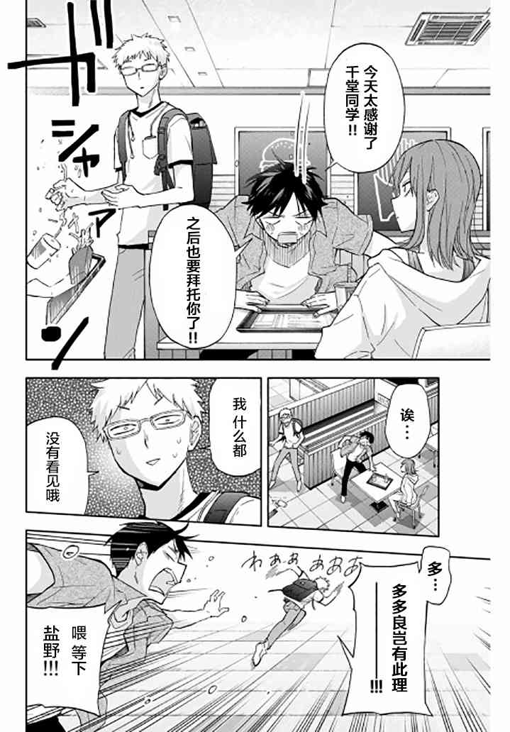 花园家的双子29话图