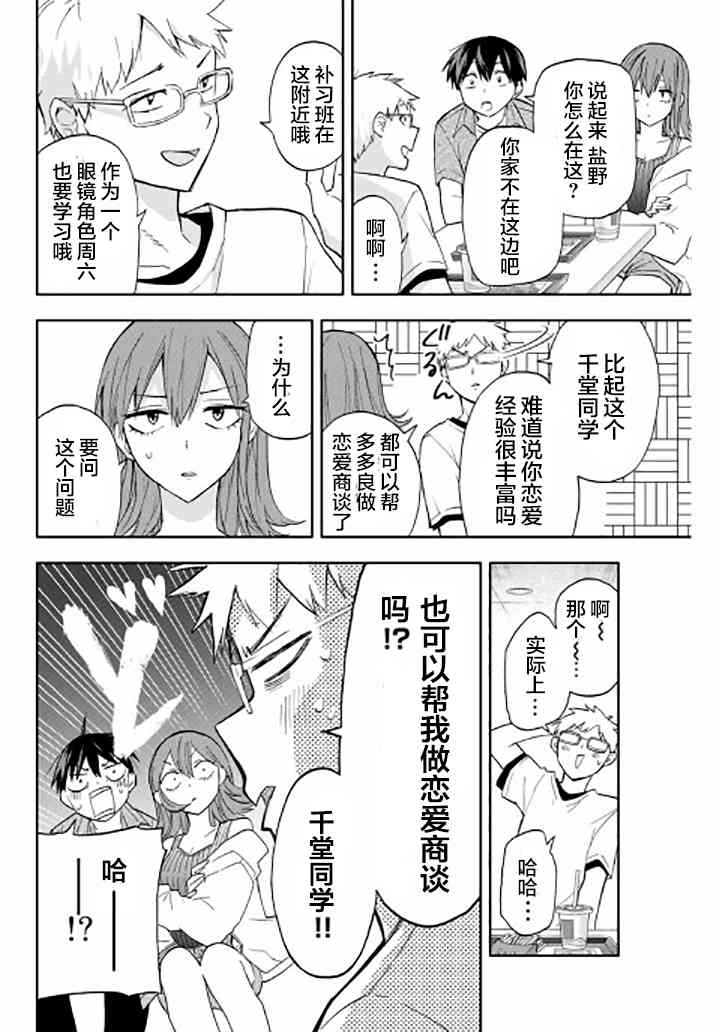 花园家的双子29话图