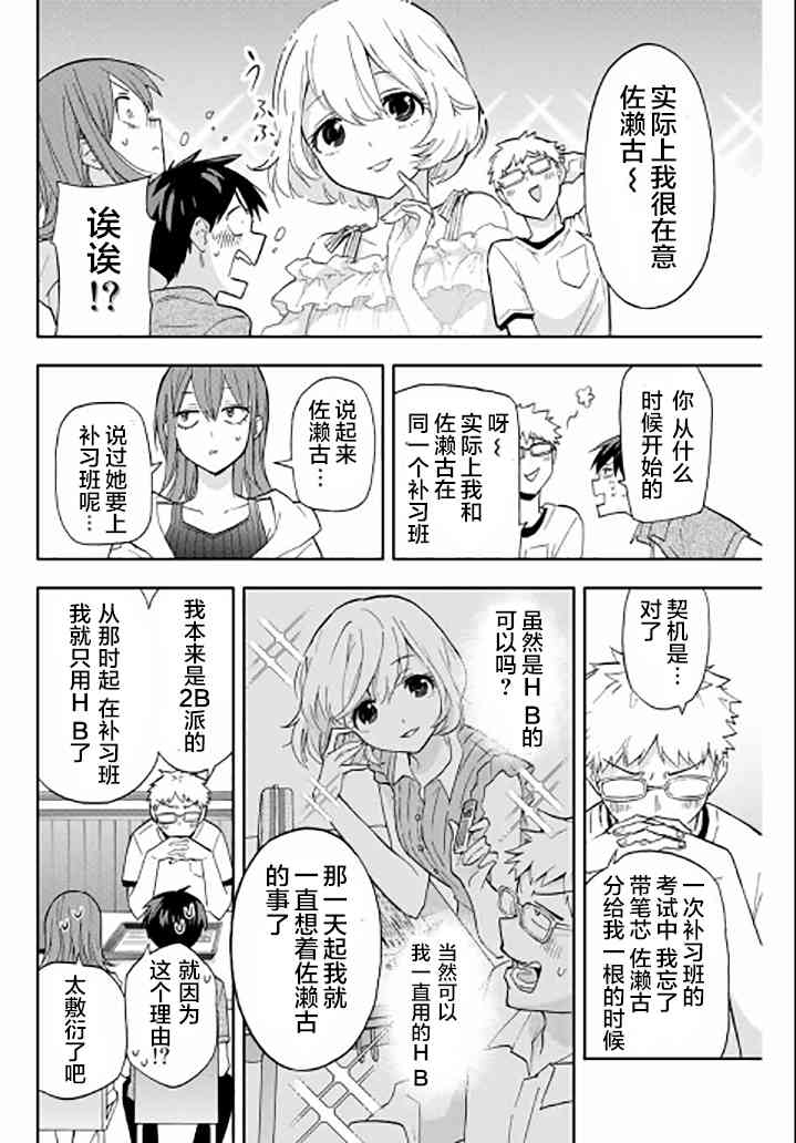 花园家的双子29话图