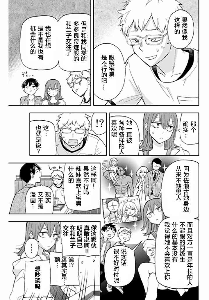 花园家的双子29话图