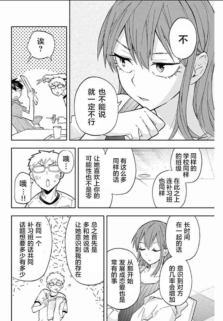 花园家的双子29话图