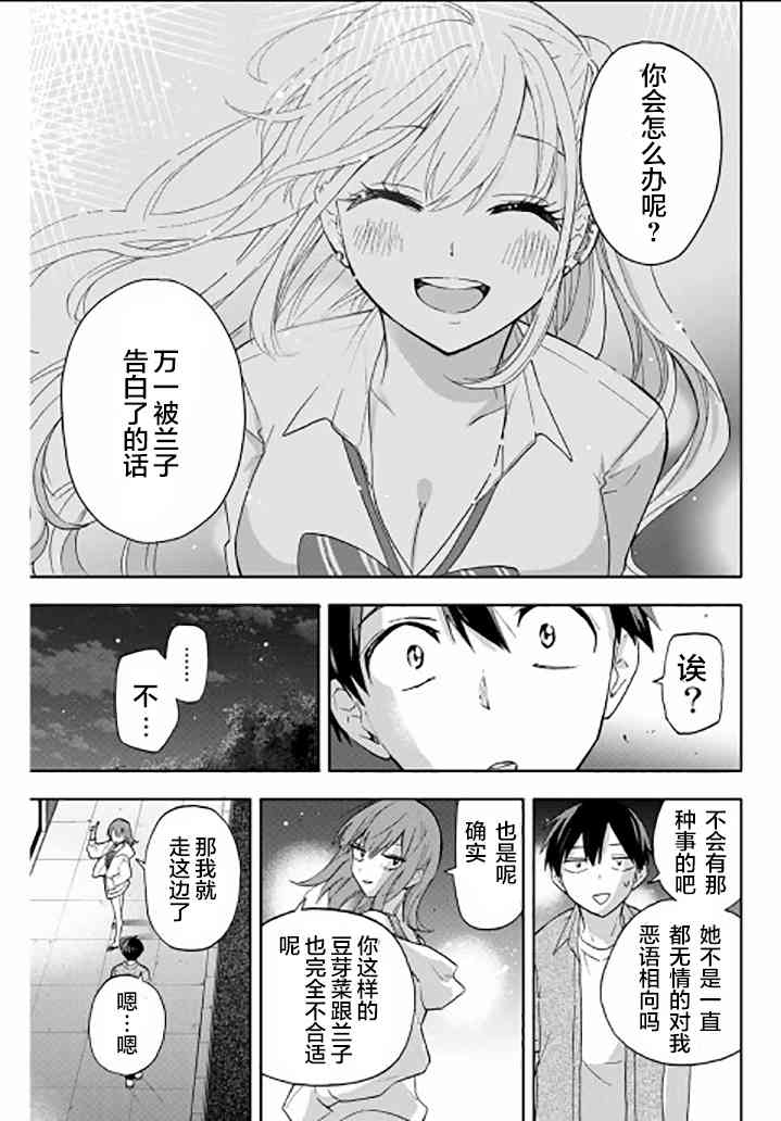 花园家的双子29话图