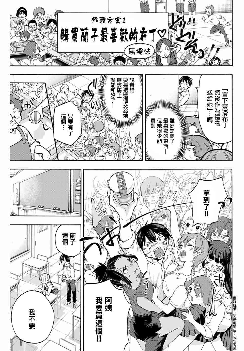 花园家的双子3话图