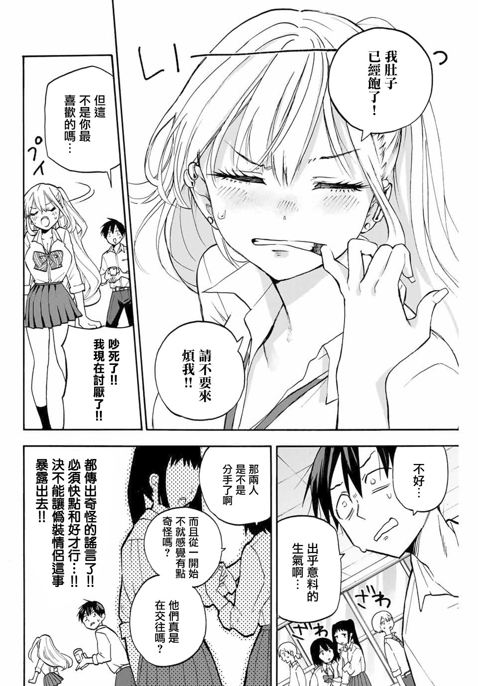 花园家的双子3话图