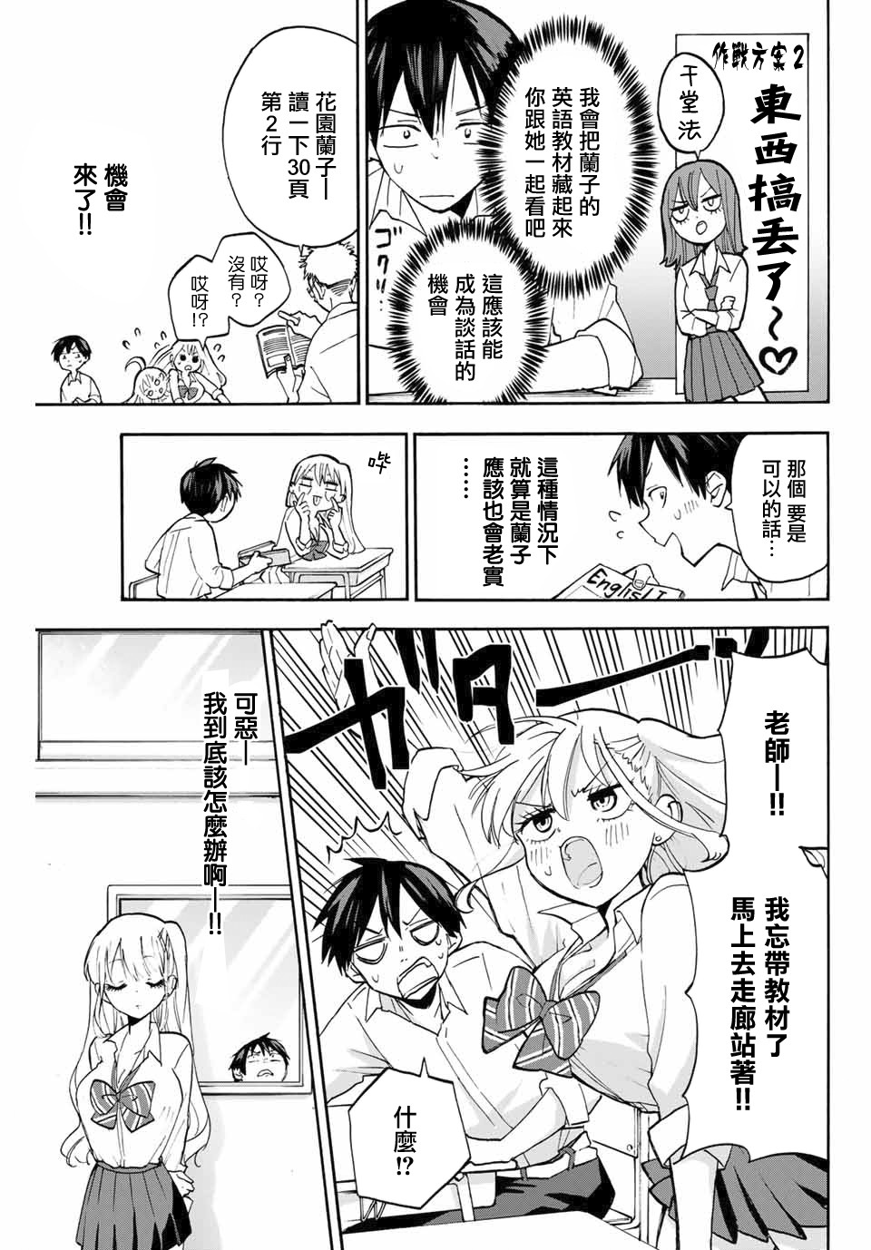 花园家的双子3话图