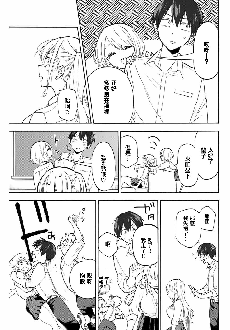 花园家的双子3话图