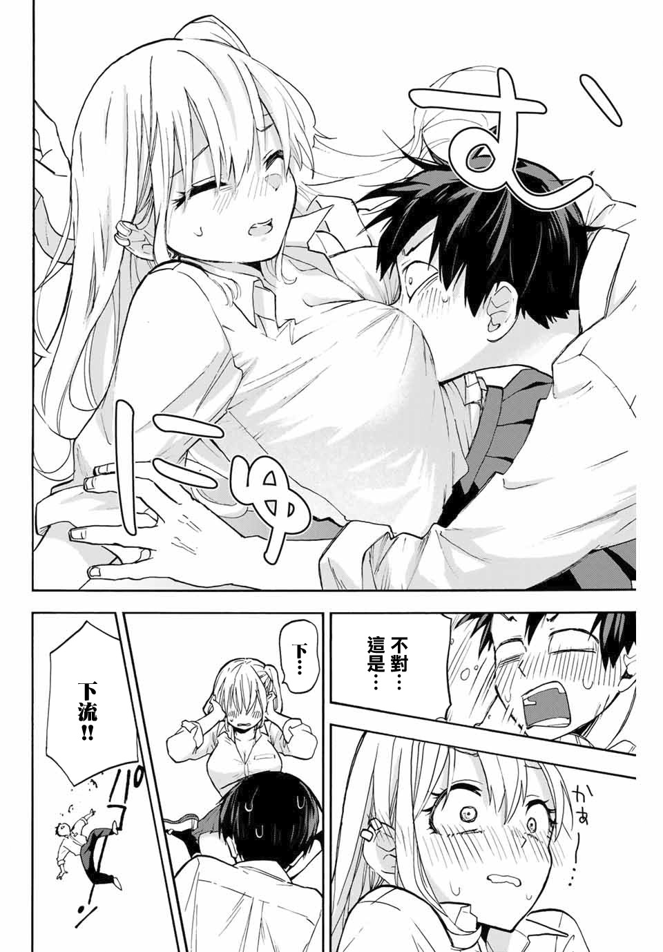 花园家的双子3话图