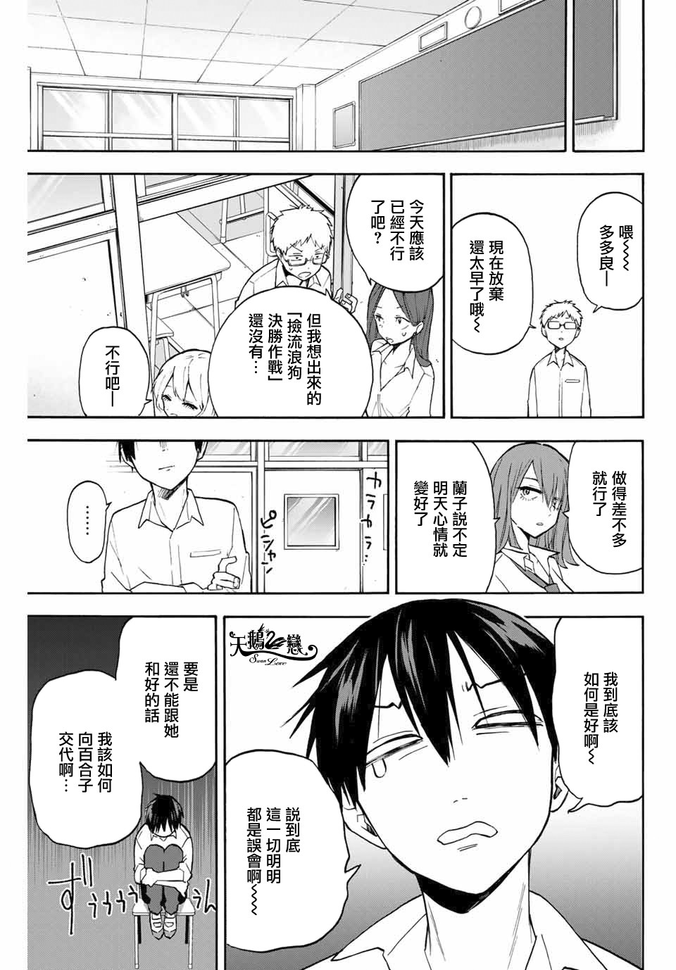 花园家的双子3话图