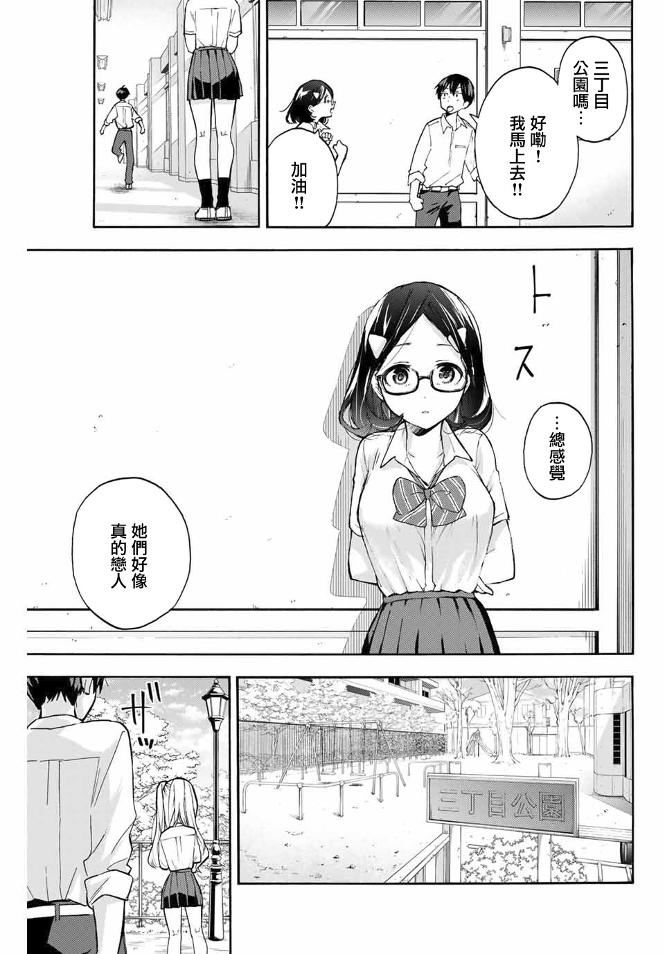 花园家的双子3话图