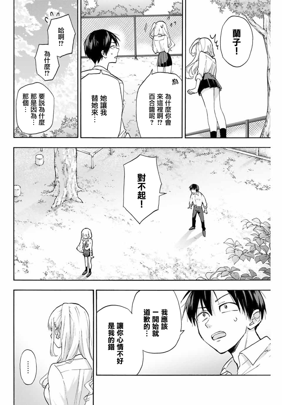 花园家的双子3话图