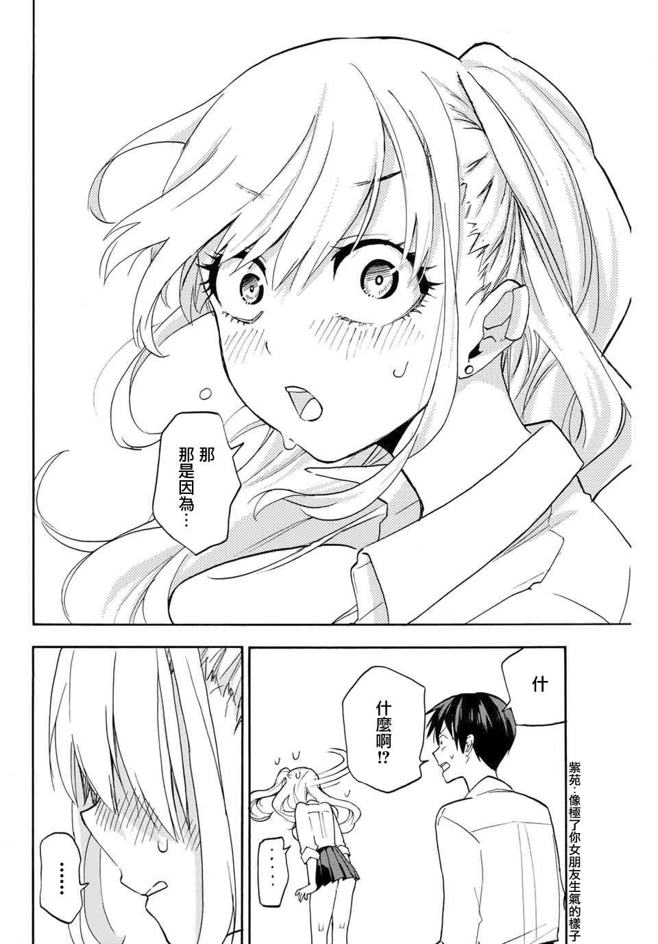 花园家的双子3话图