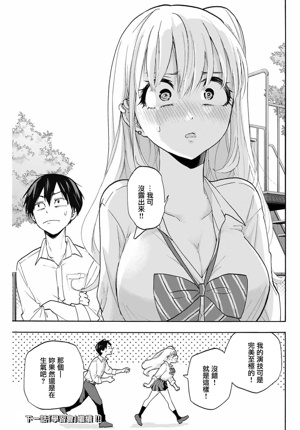 花园家的双子3话图