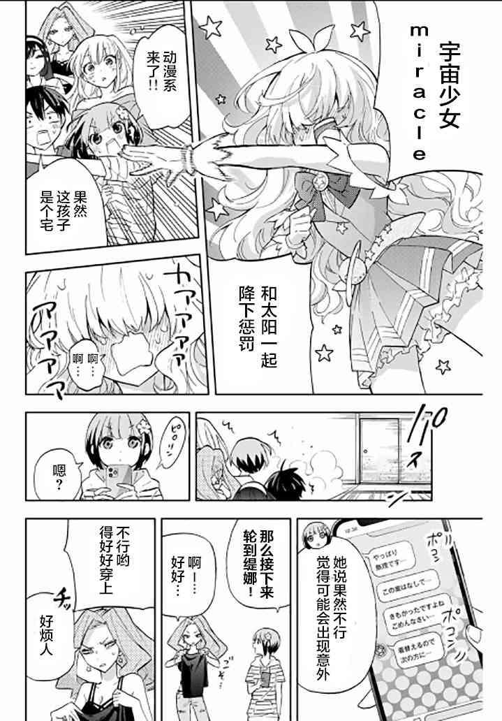 花园家的双子30话图