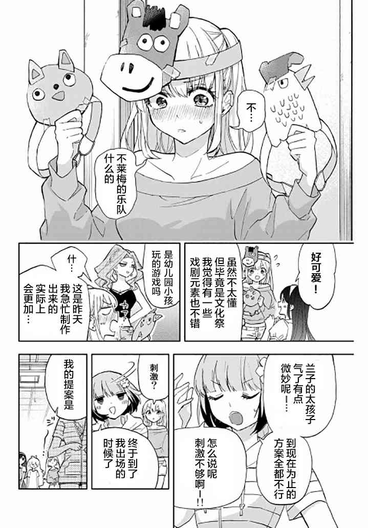 花园家的双子30话图