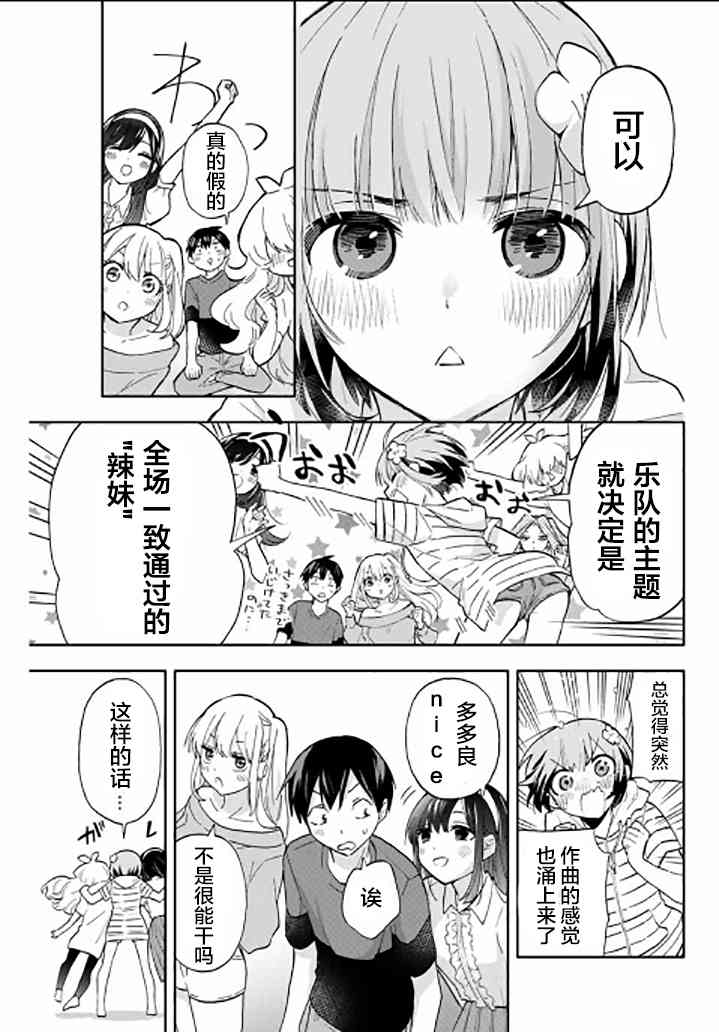 花园家的双子30话图