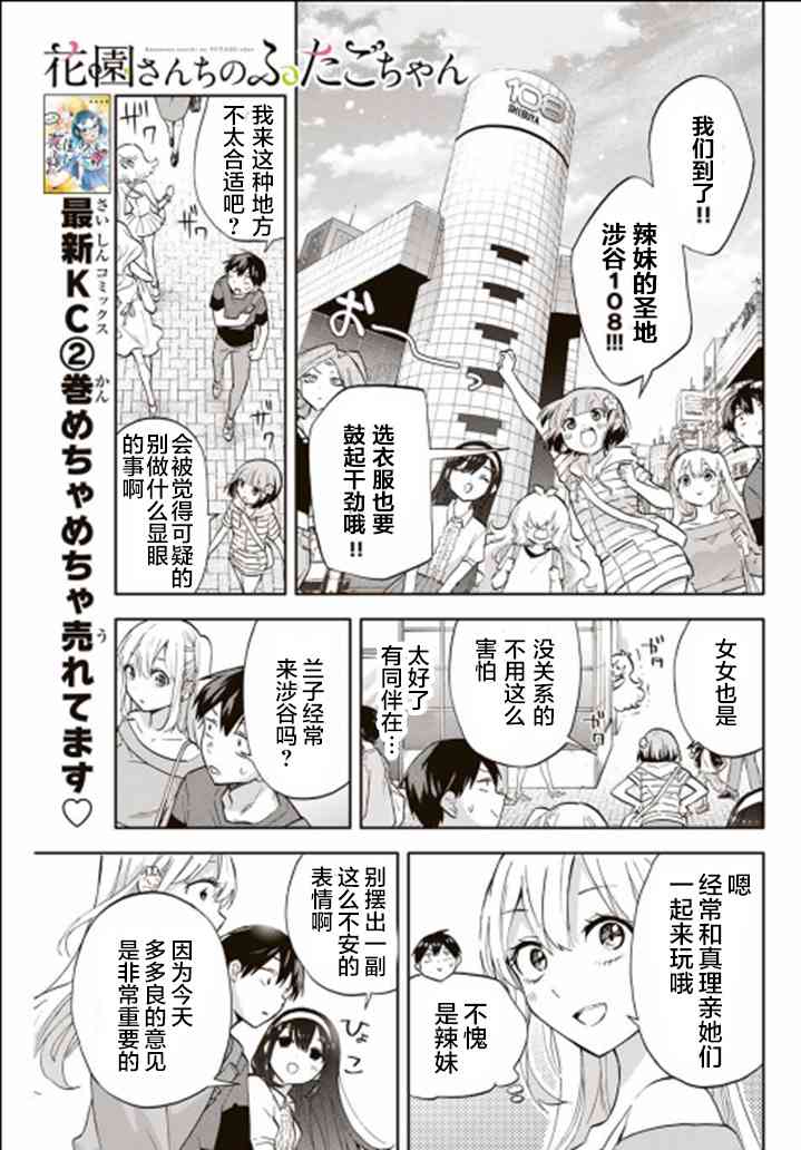 花园家的双子31话图