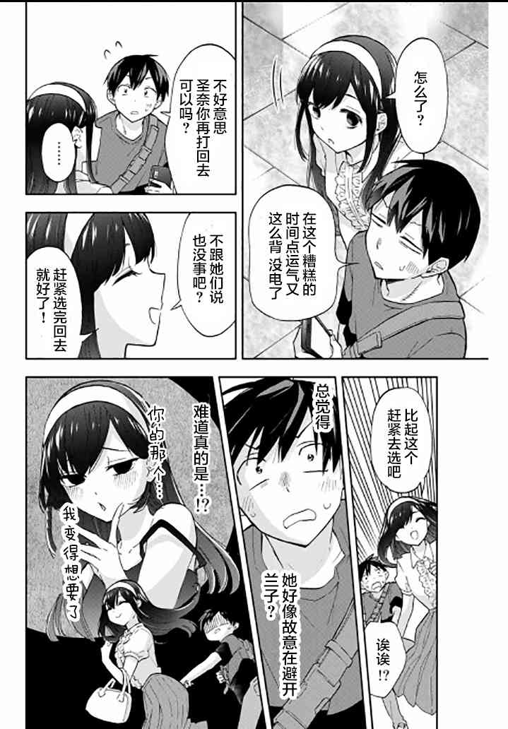 花园家的双子32话图