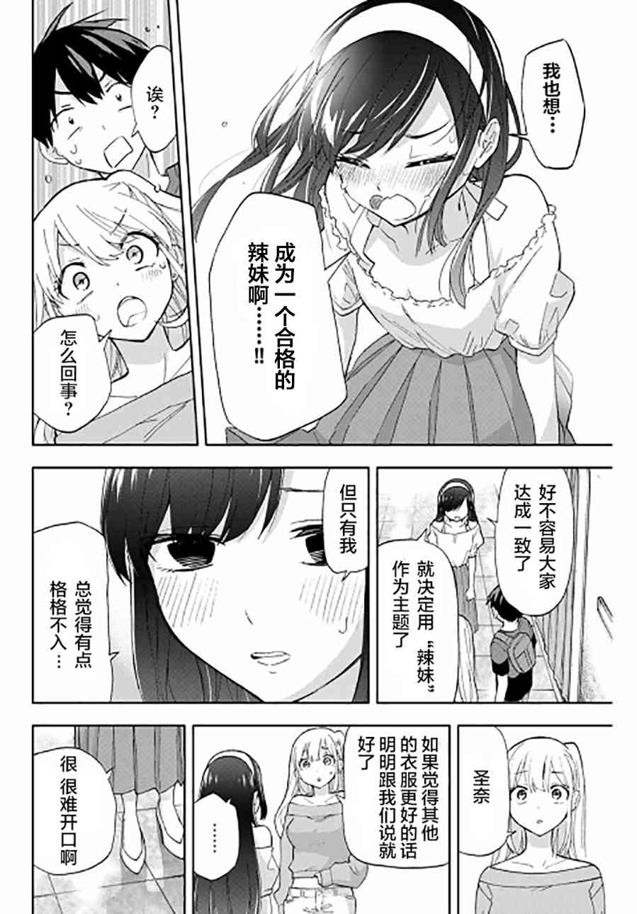 花园家的双子32话图