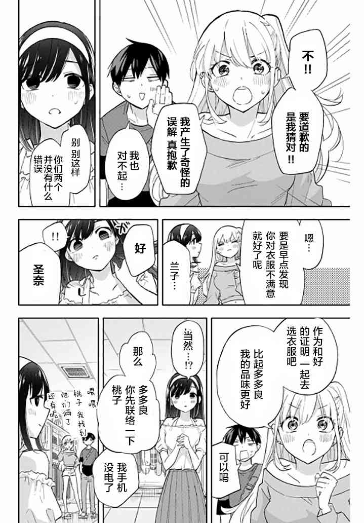 花园家的双子32话图