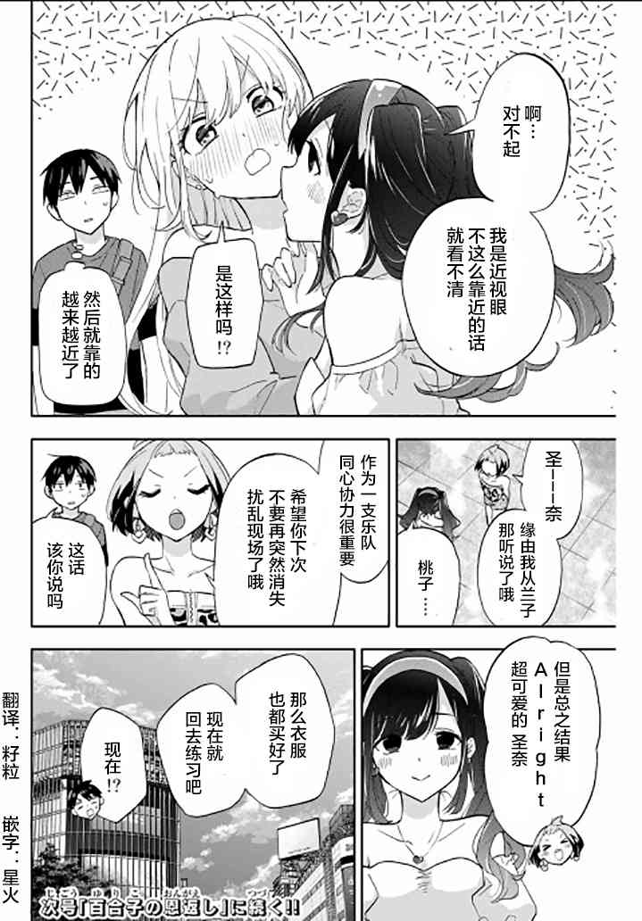 花园家的双子32话图