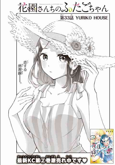 花园家的双子33话图