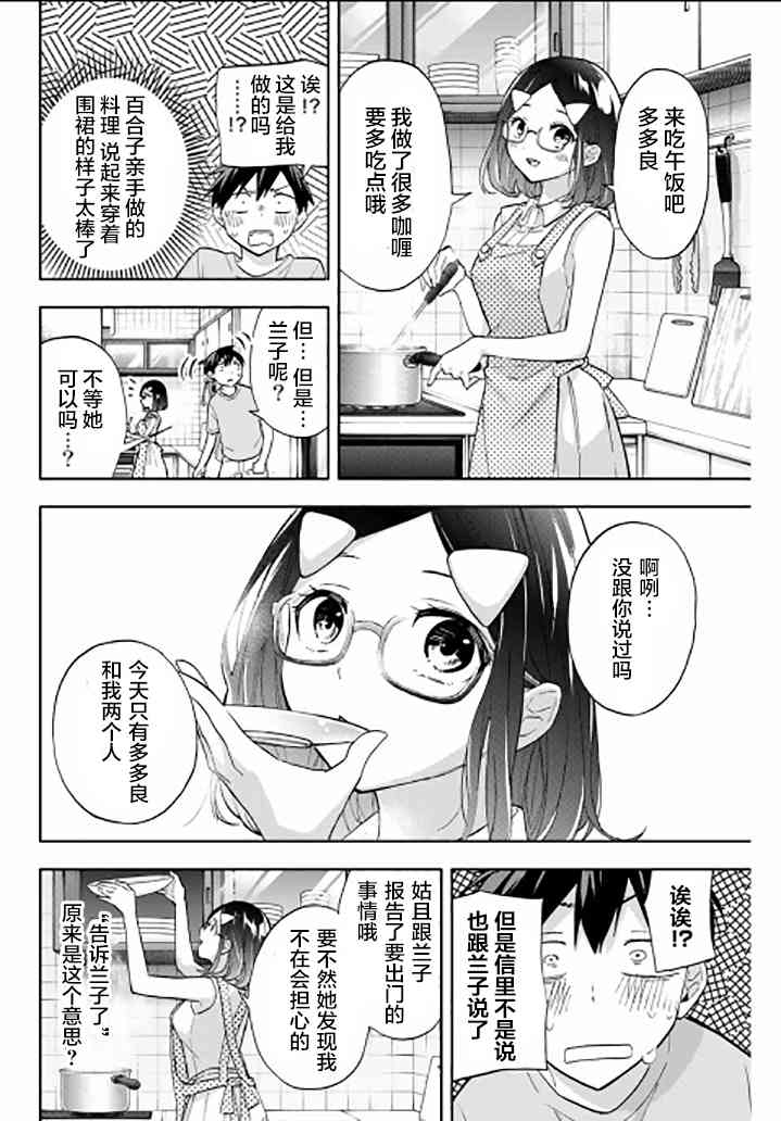 花园家的双子33话图