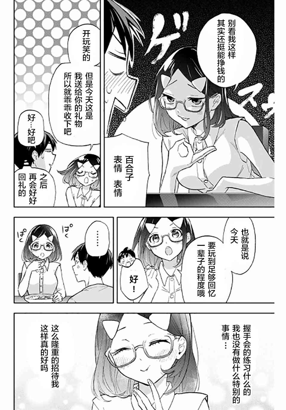 花园家的双子33话图