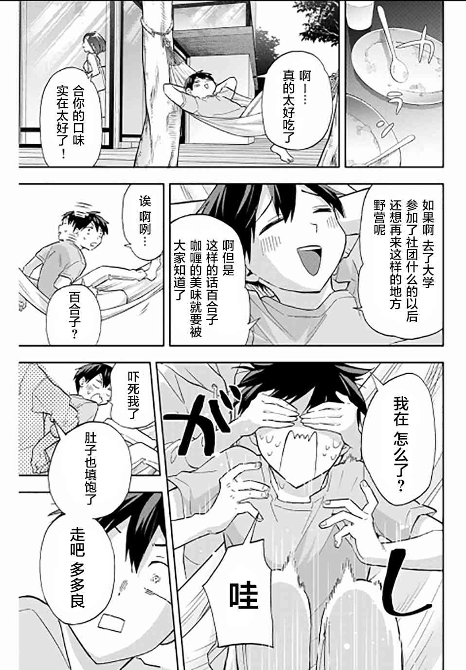 花园家的双子33话图