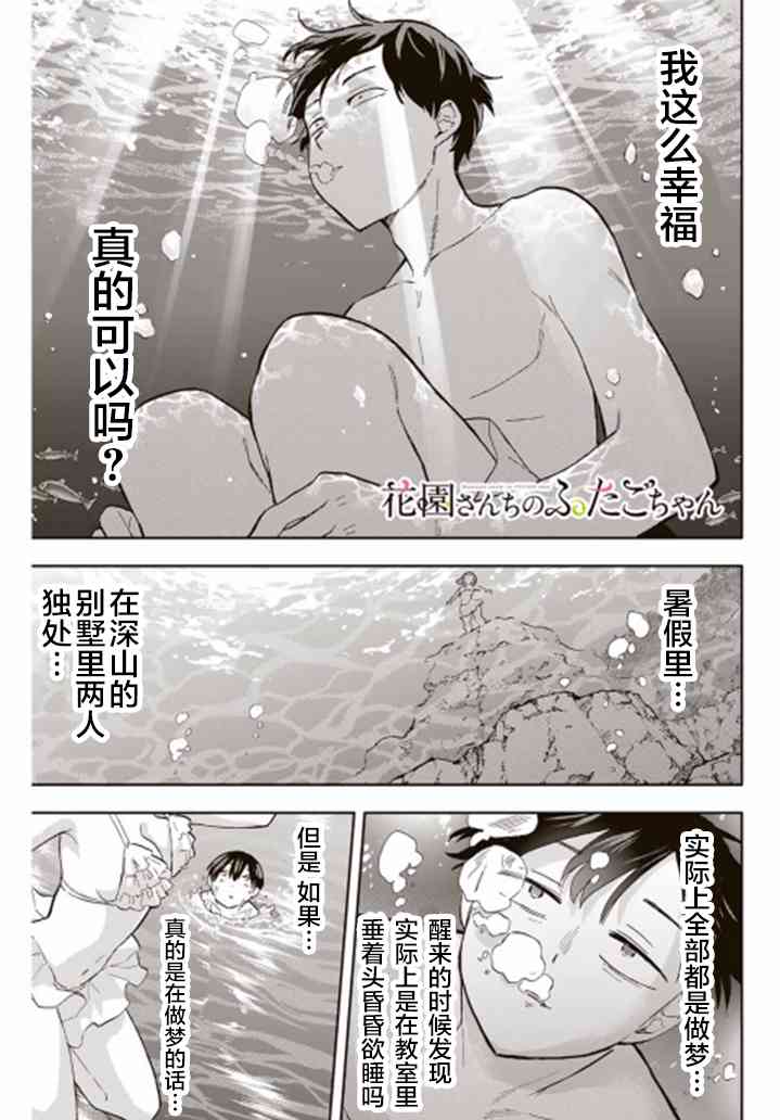 花园家的双子34话图