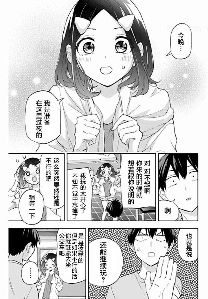 花园家的双子34话图